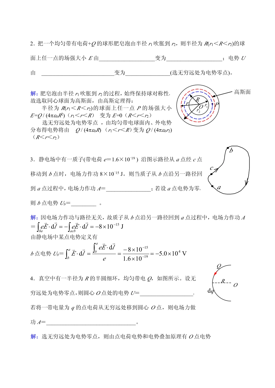 《大学物理AI》电势_第3页
