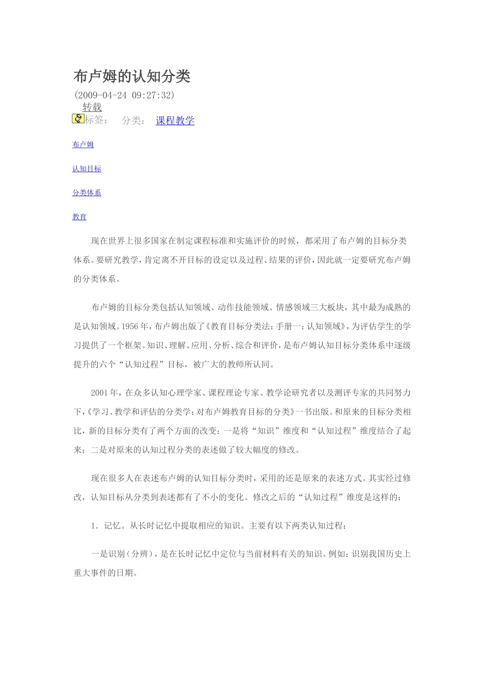 布卢姆的认知分类_第1页