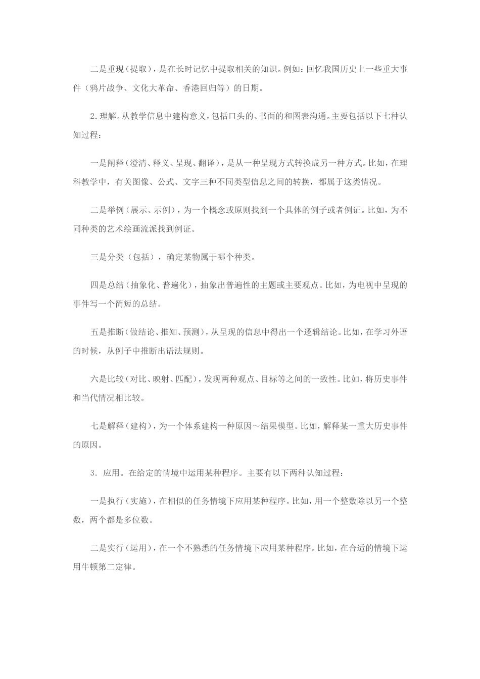 布卢姆的认知分类_第2页