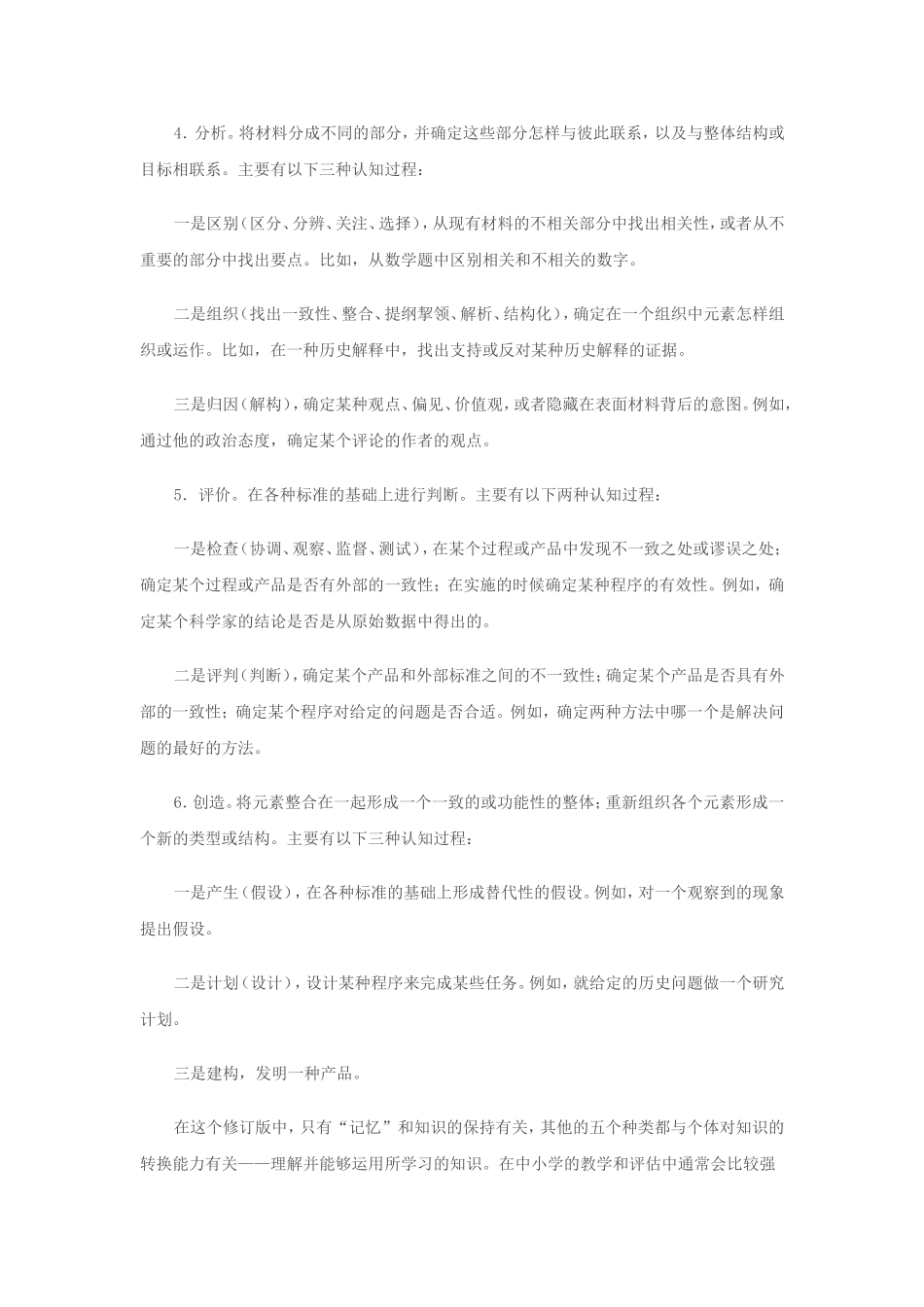 布卢姆的认知分类_第3页