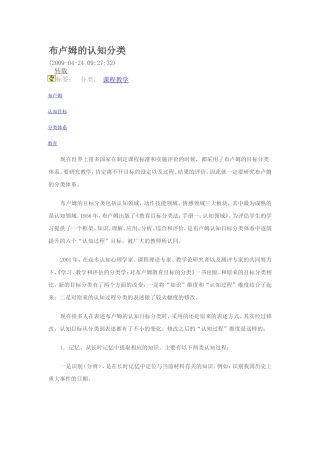 布卢姆的认知分类