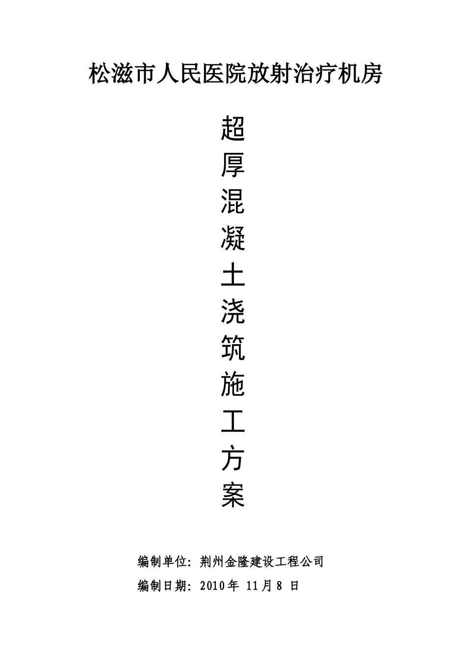 本工程为放射治疗机房_第1页