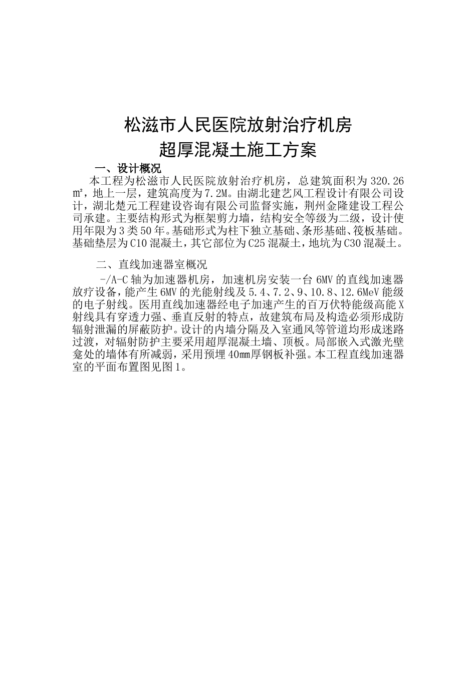本工程为放射治疗机房_第2页