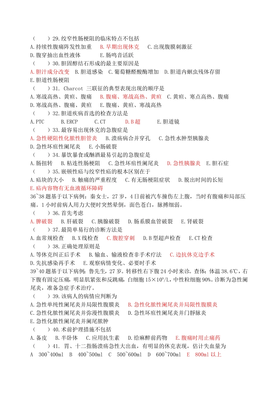 《外科护理学》(各论)作业题+答案_第3页