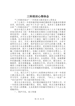 三科培训心得体会