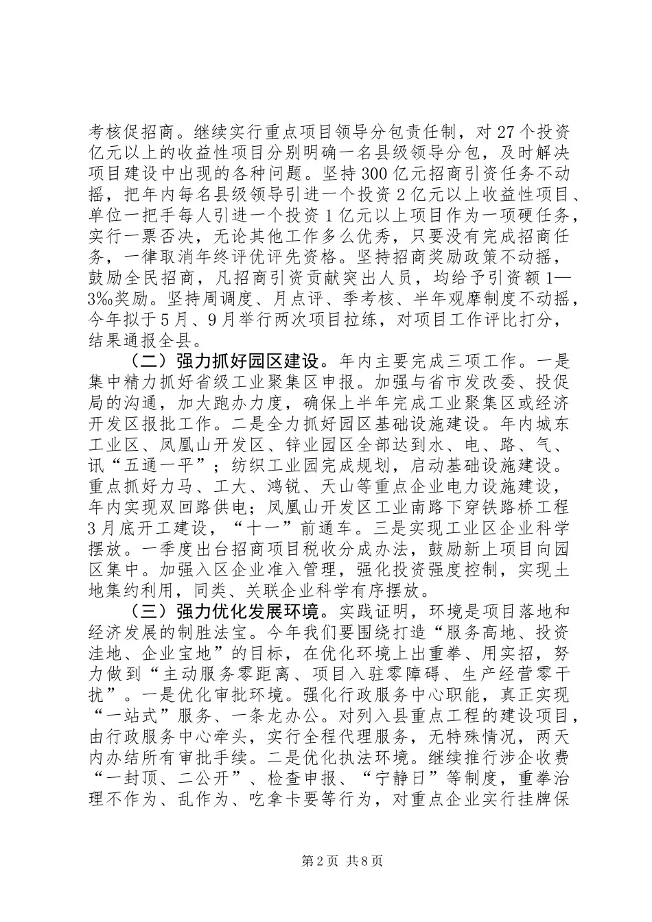 全县经济工作会议讲话_1_第2页