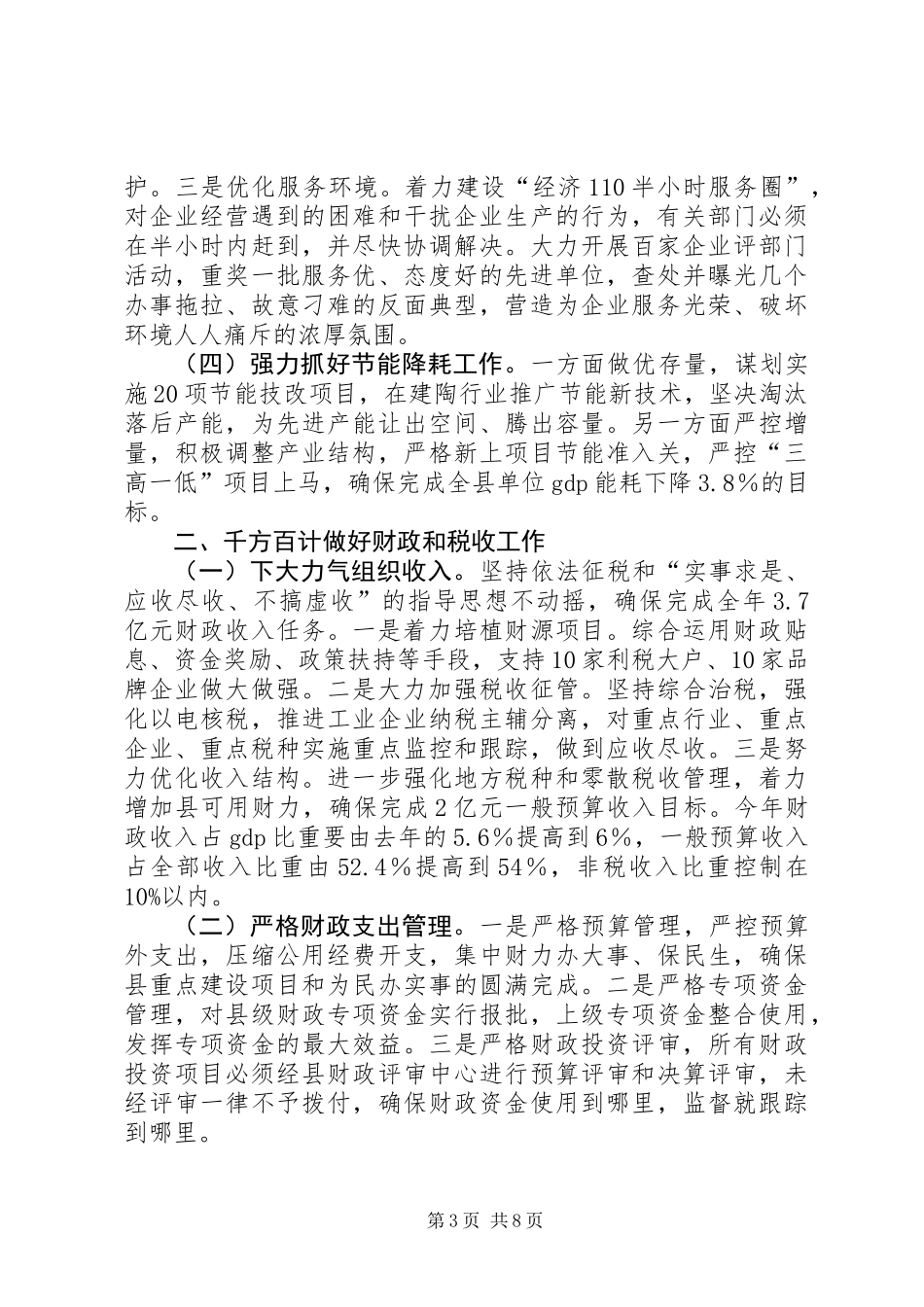 全县经济工作会议讲话_1_第3页