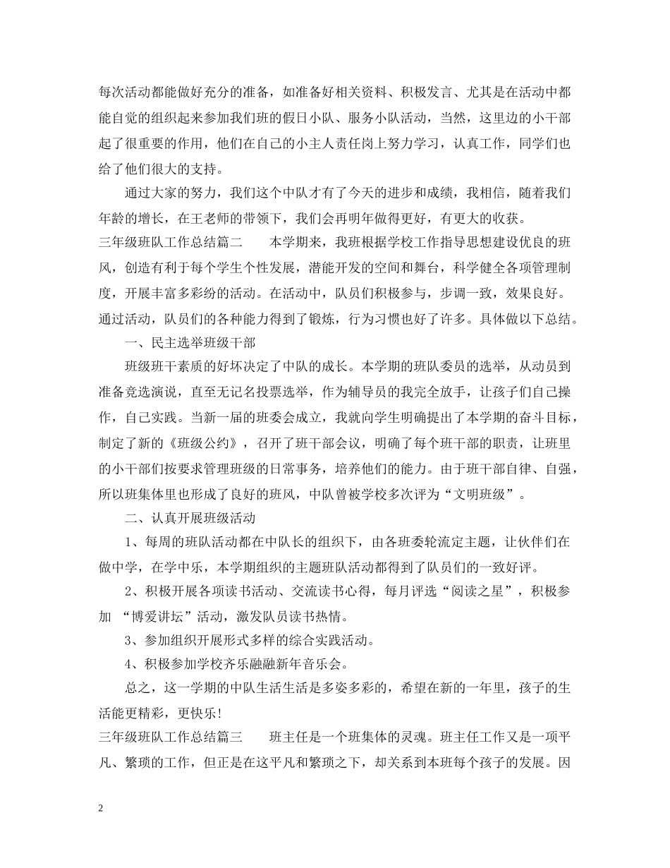 三年级班队工作总结 _第2页