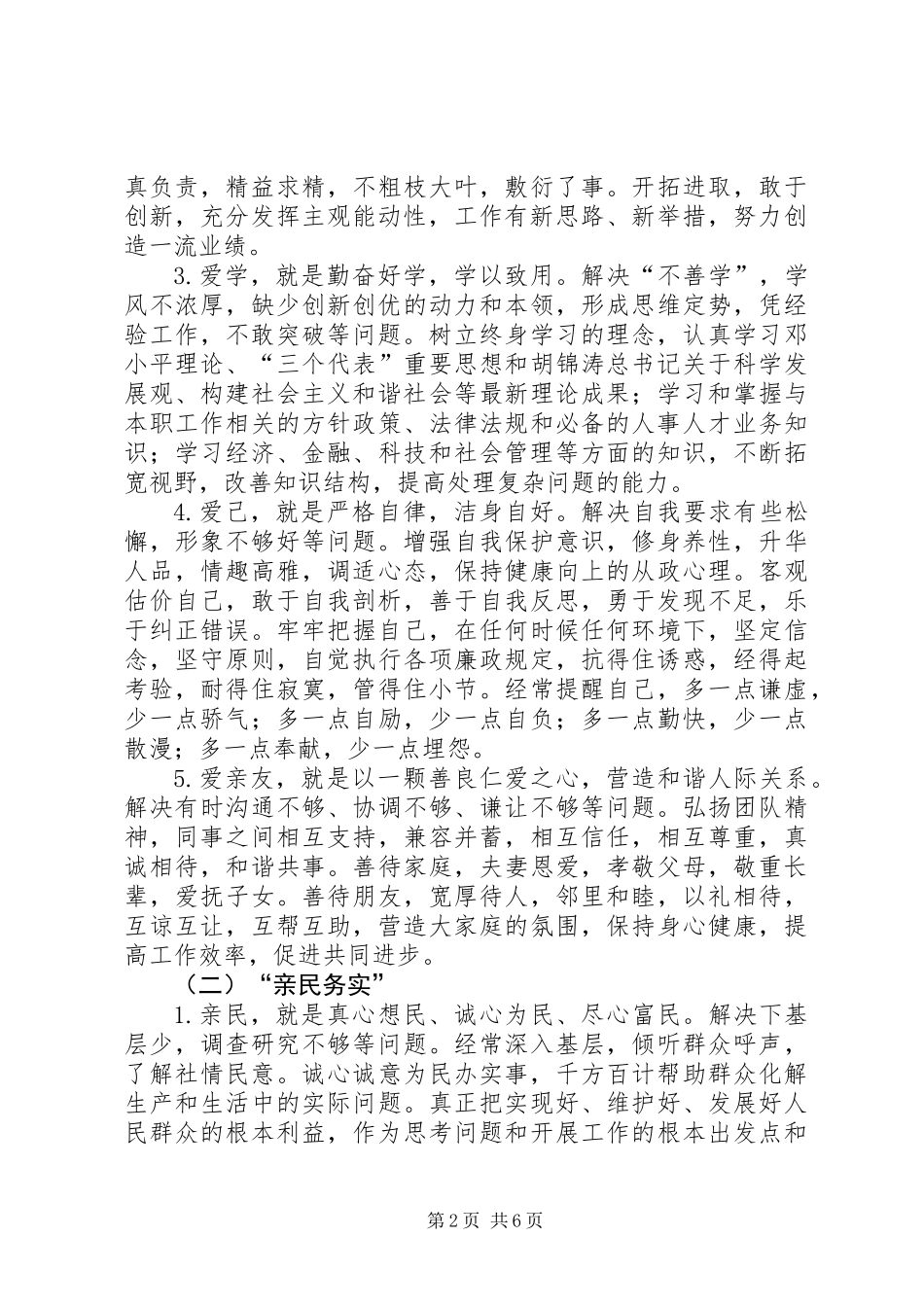 人事局作风主题活动意见_第2页