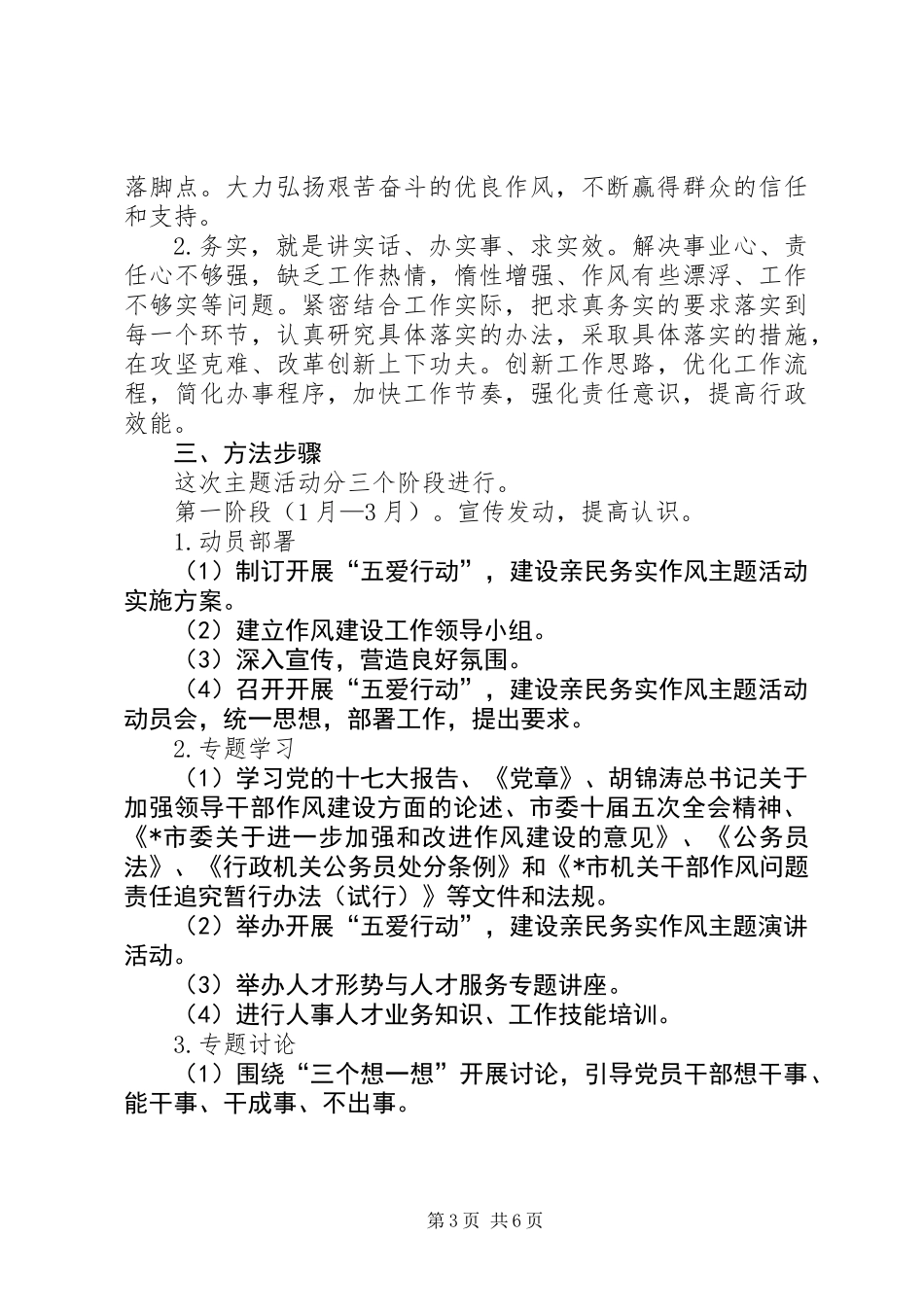 人事局作风主题活动意见_第3页
