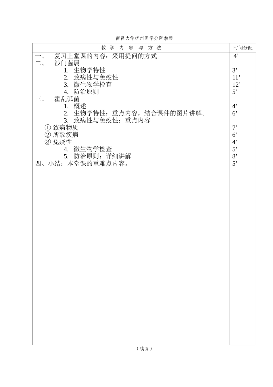 病原生物学和免疫学 肠道杆菌_第2页