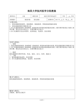 病原生物学和免疫学 肠道杆菌