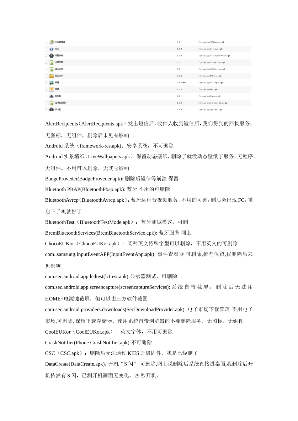 I8160精简系统程序列表,精简到只有40个_第2页