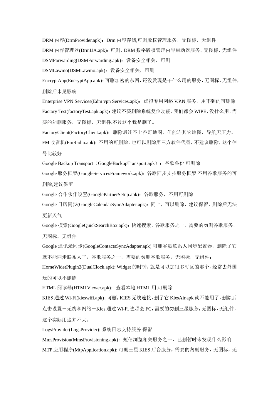 I8160精简系统程序列表,精简到只有40个_第3页