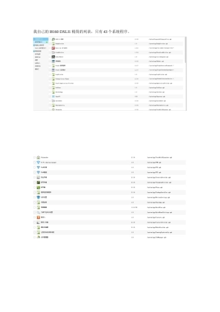 I8160精简系统程序列表,精简到只有40个