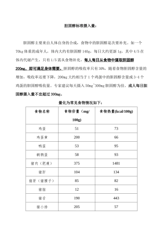 胆固醇标准摄入量