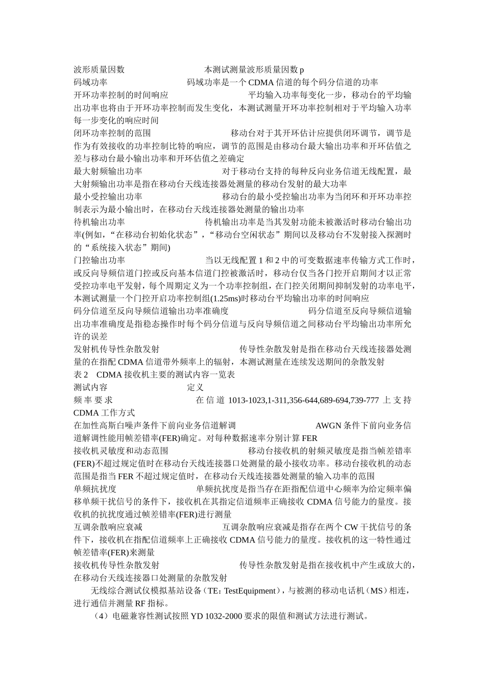 CDMA手机测试_第2页