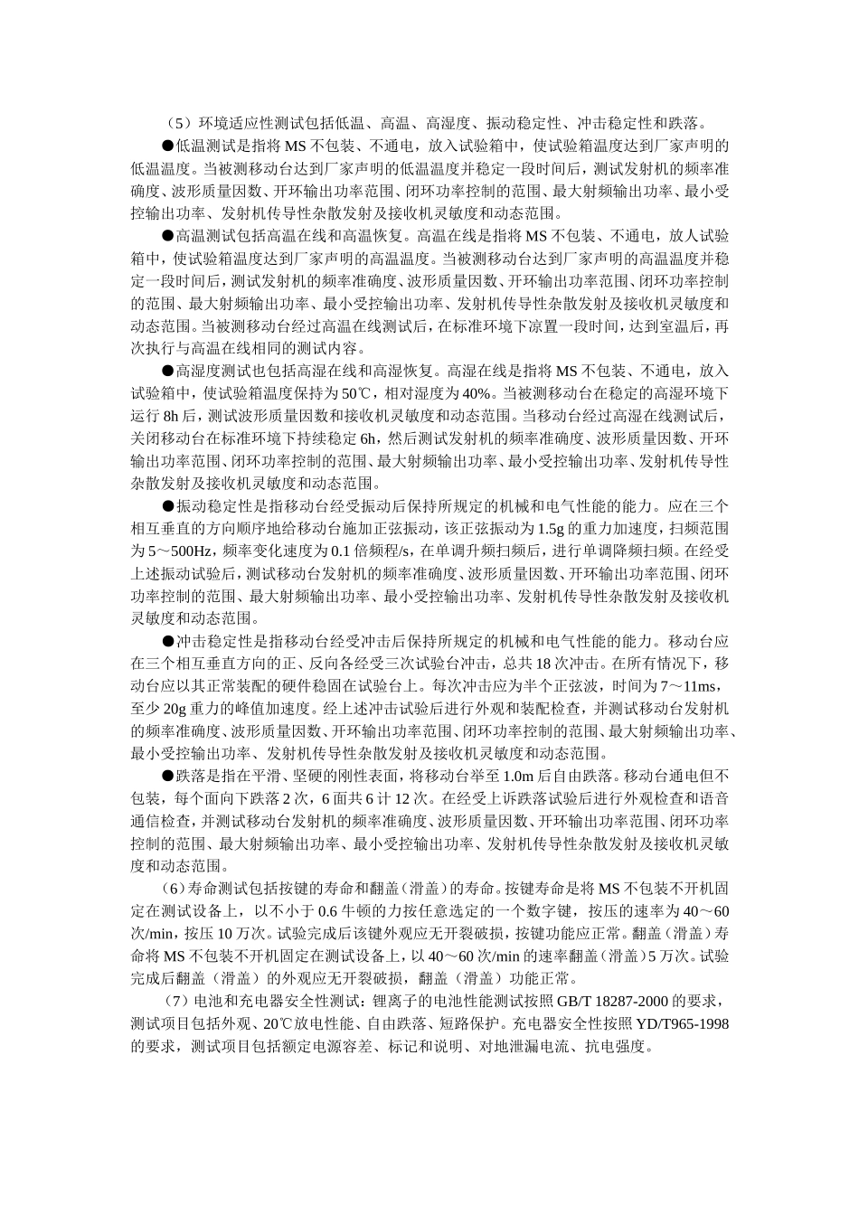 CDMA手机测试_第3页