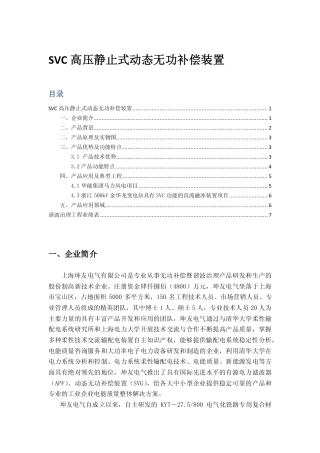 SVC高压静止式动态无功补偿装置