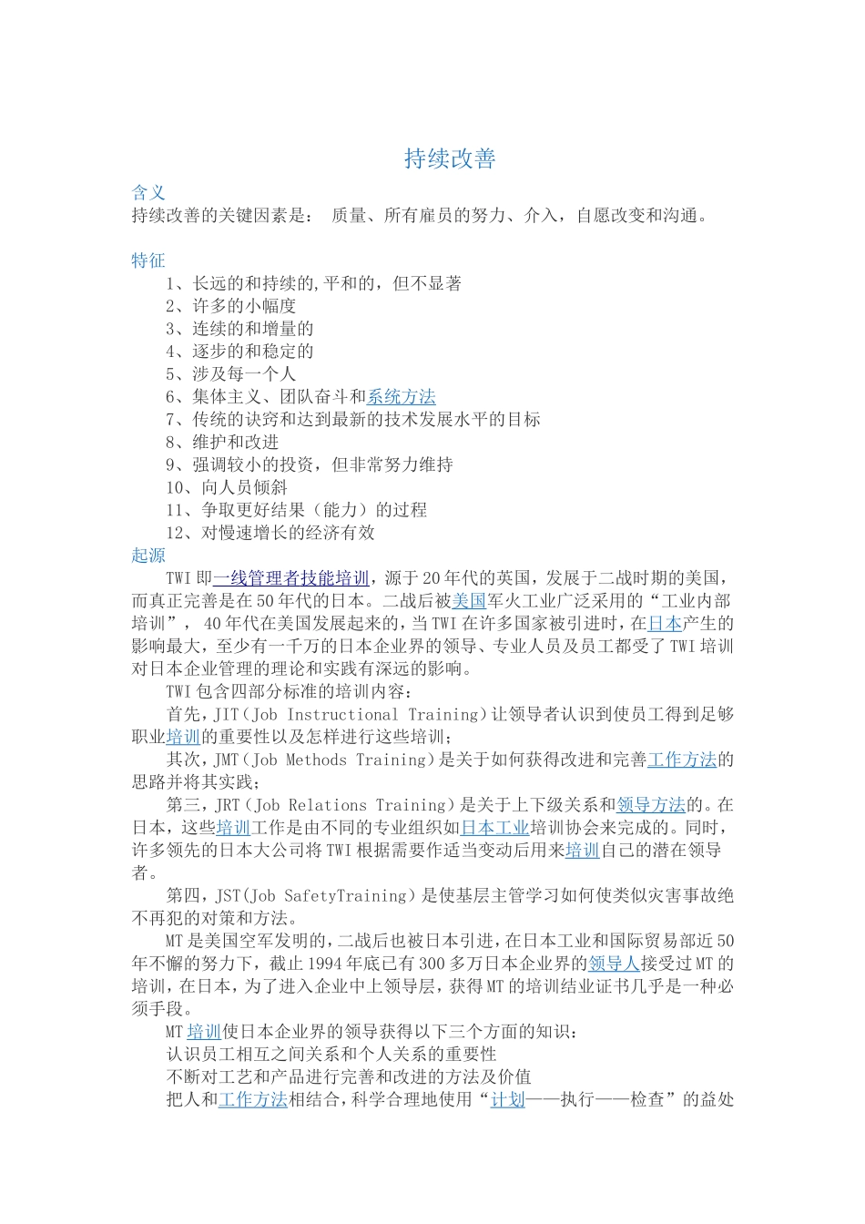 持续改进的内容_第1页