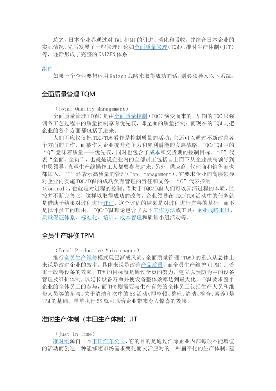 持续改进的内容_第2页