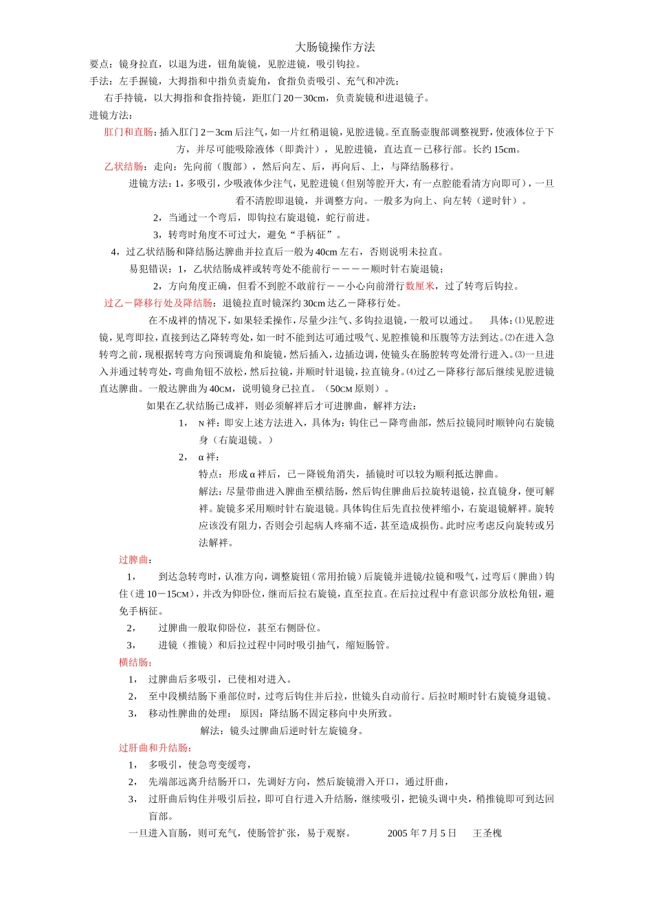 单人结肠镜操作方法_第1页