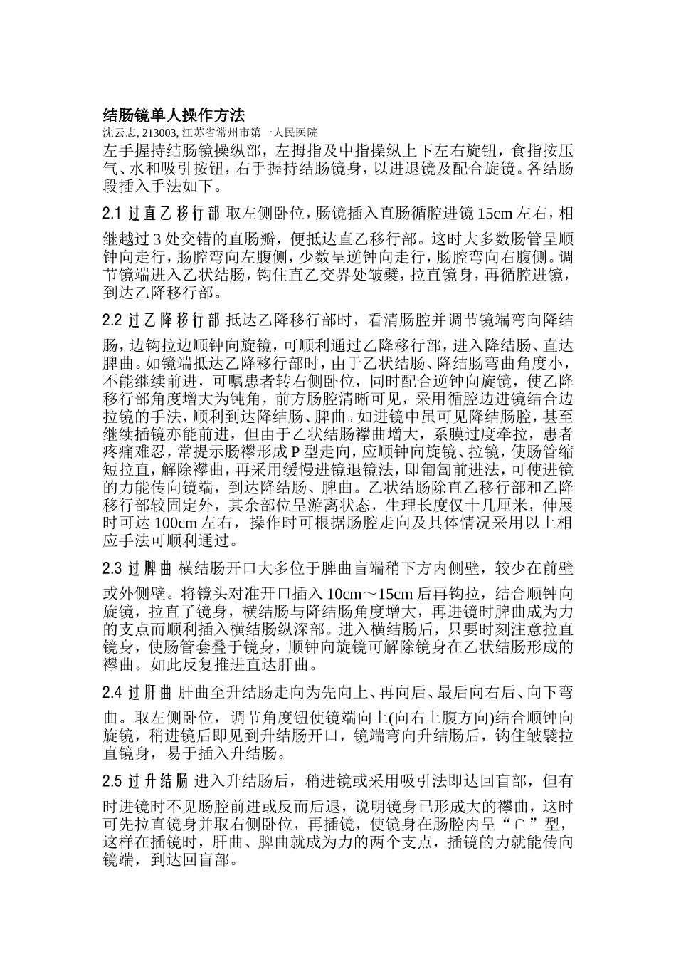 单人结肠镜操作方法_第2页