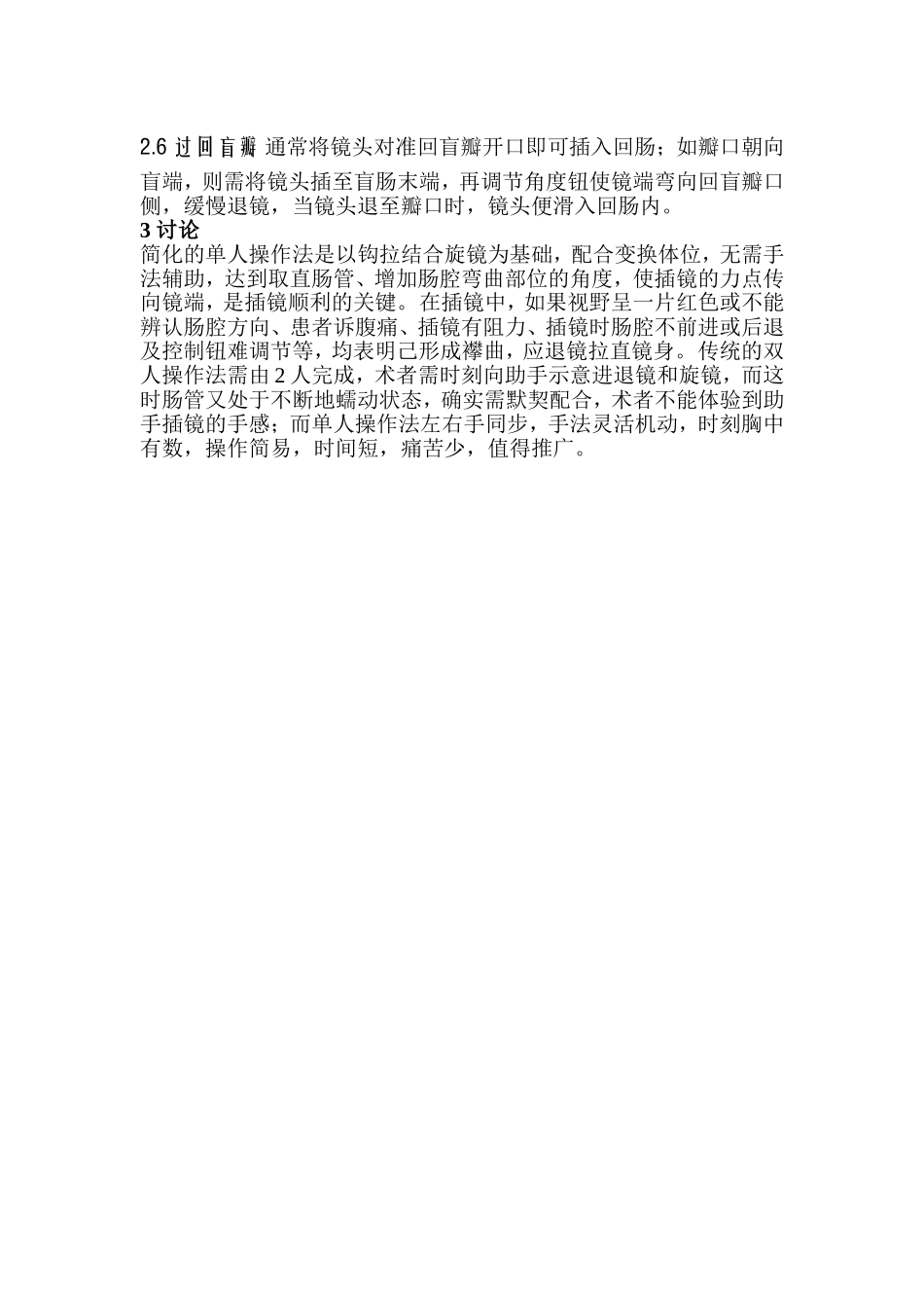 单人结肠镜操作方法_第3页