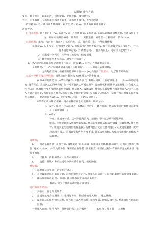 单人结肠镜操作方法