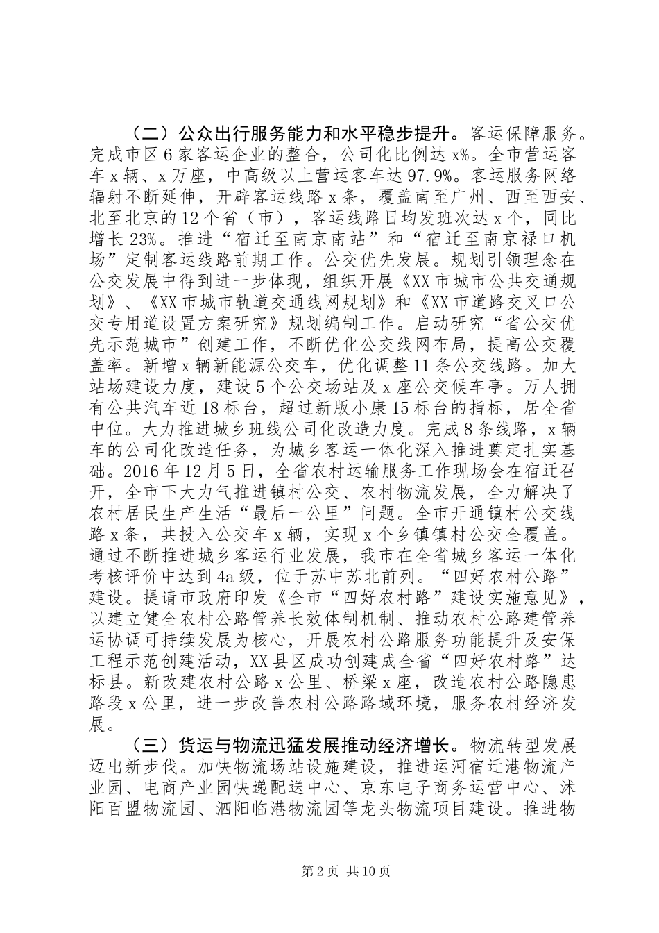 交通运输局XX年工作总结及XX年工作计划_第2页