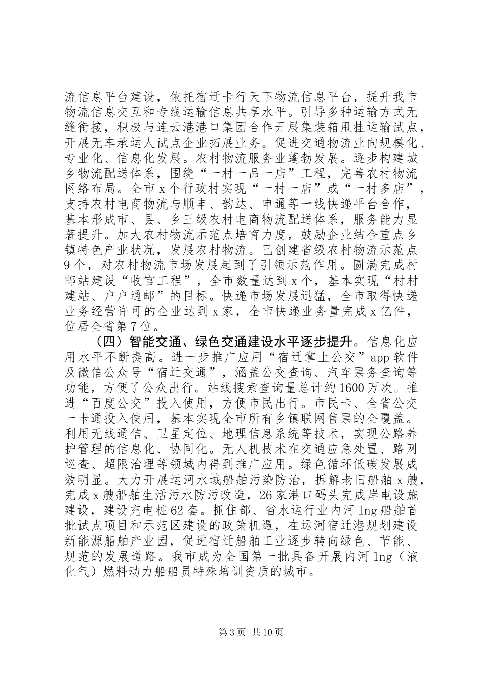 交通运输局XX年工作总结及XX年工作计划_第3页