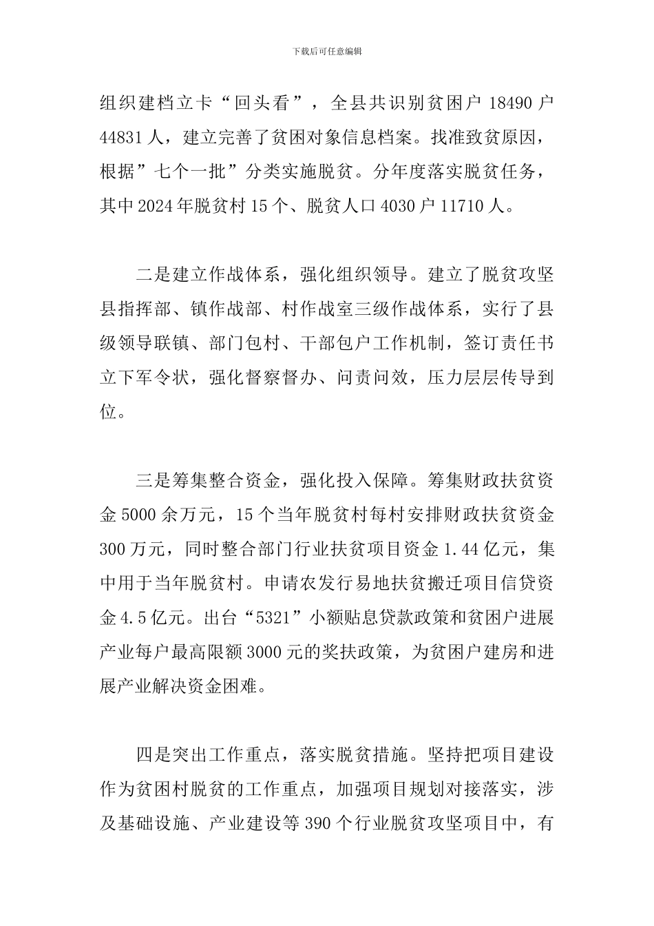 关于脱贫攻坚工作调研报告三篇_第2页