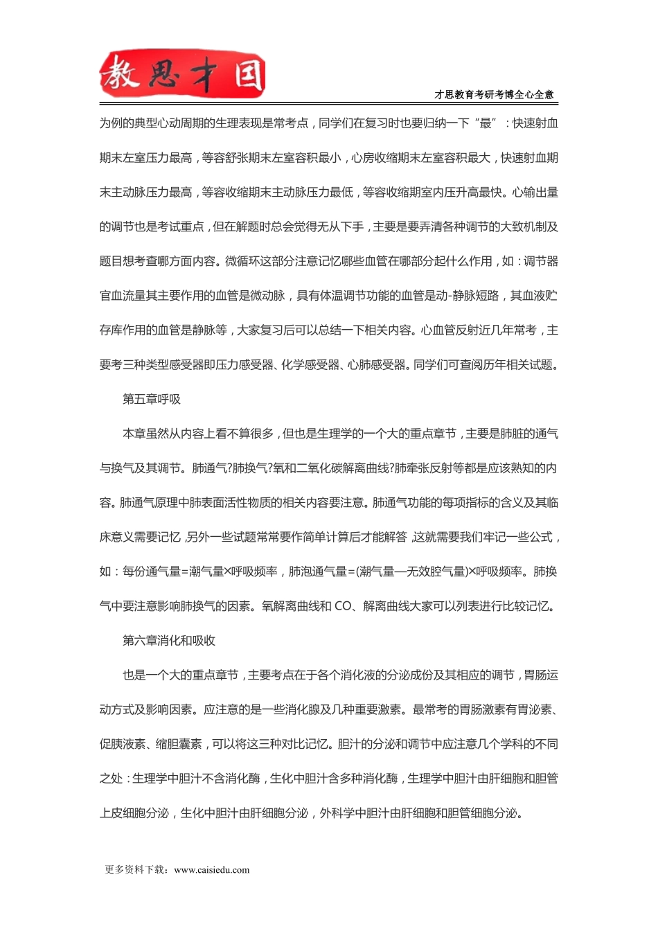 2016年306西医综合考研生理学知识框架复习重点_第3页