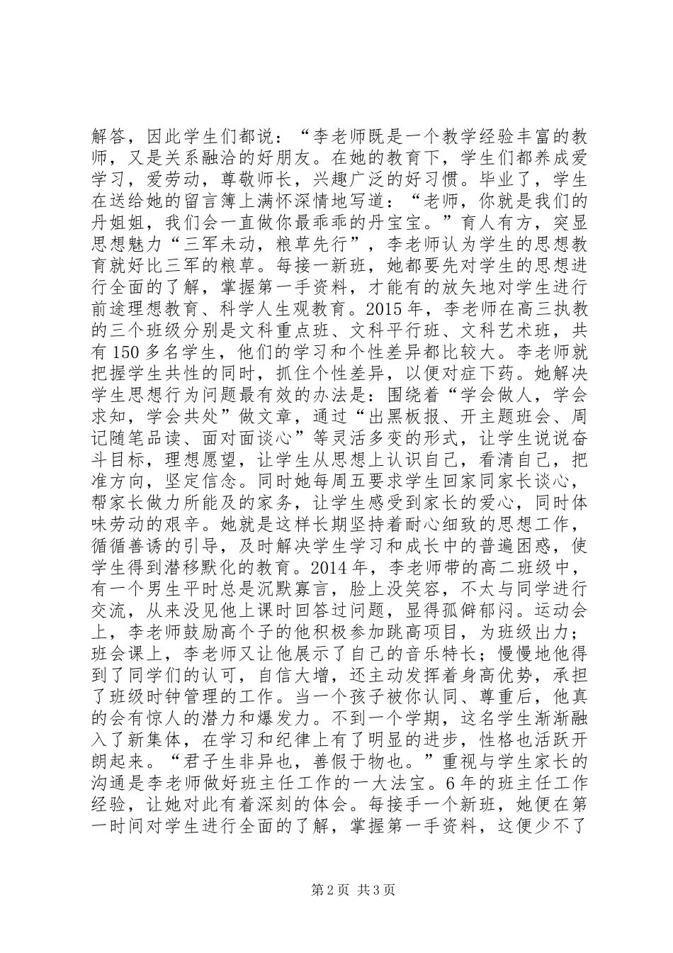 两学一做党员先进事迹材料：爱岗立德模范_第2页