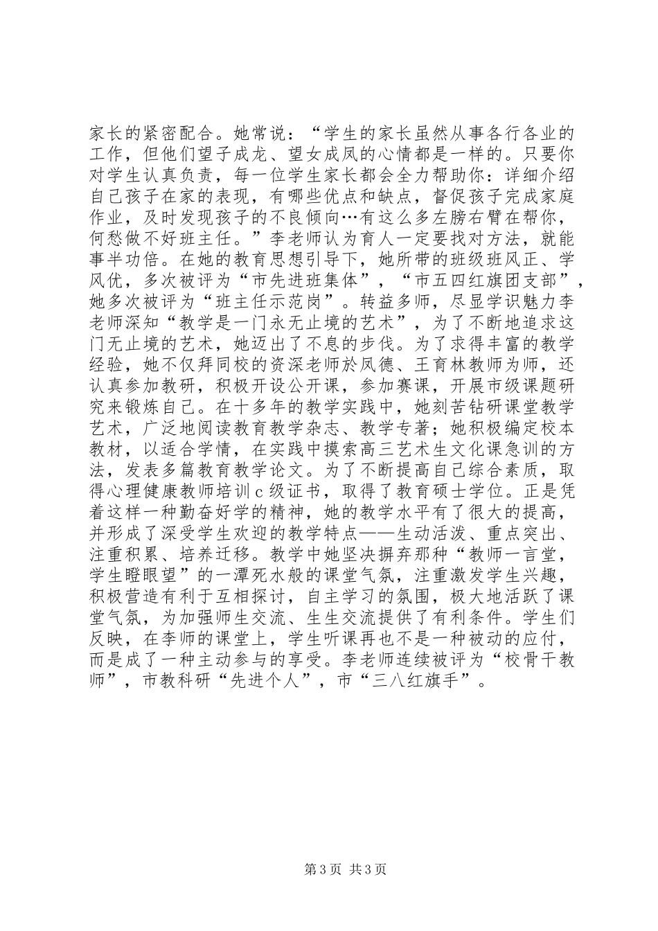 两学一做党员先进事迹材料：爱岗立德模范_第3页