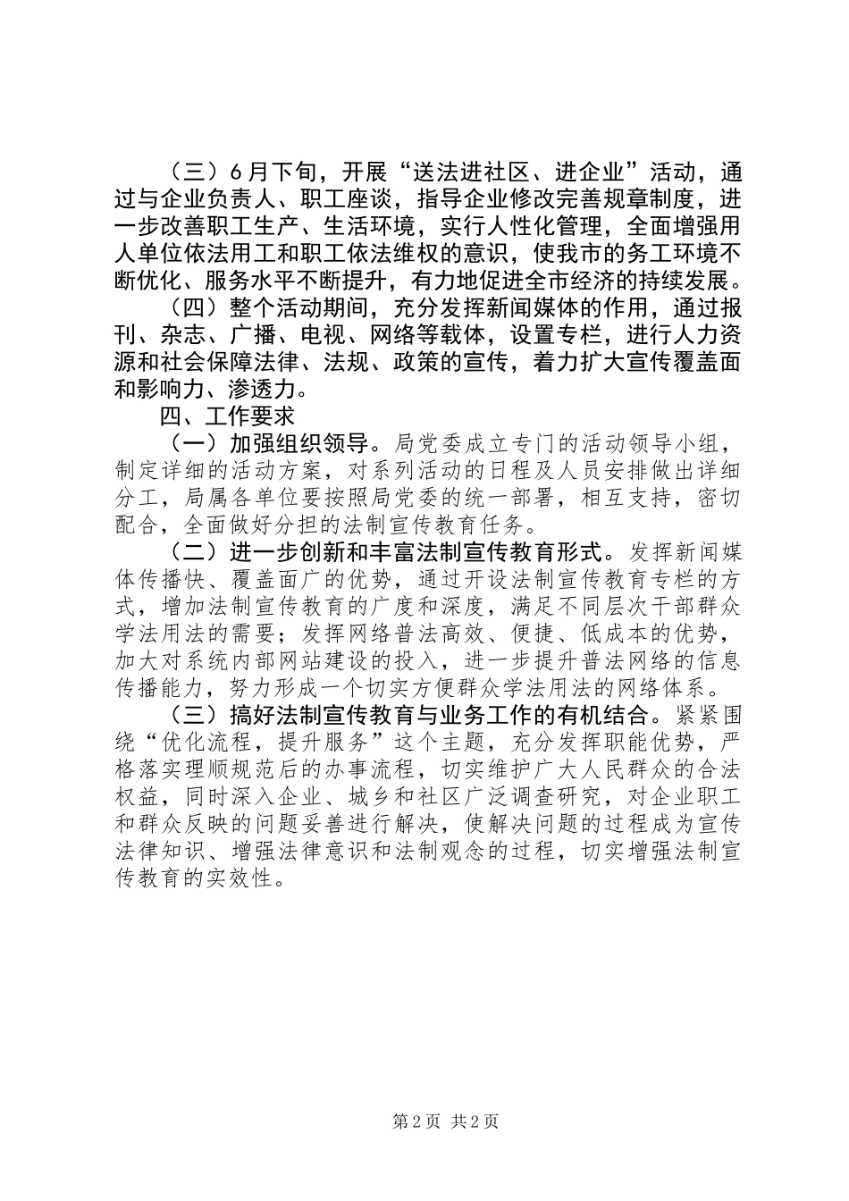 人力资源社会保障工作方案_第2页