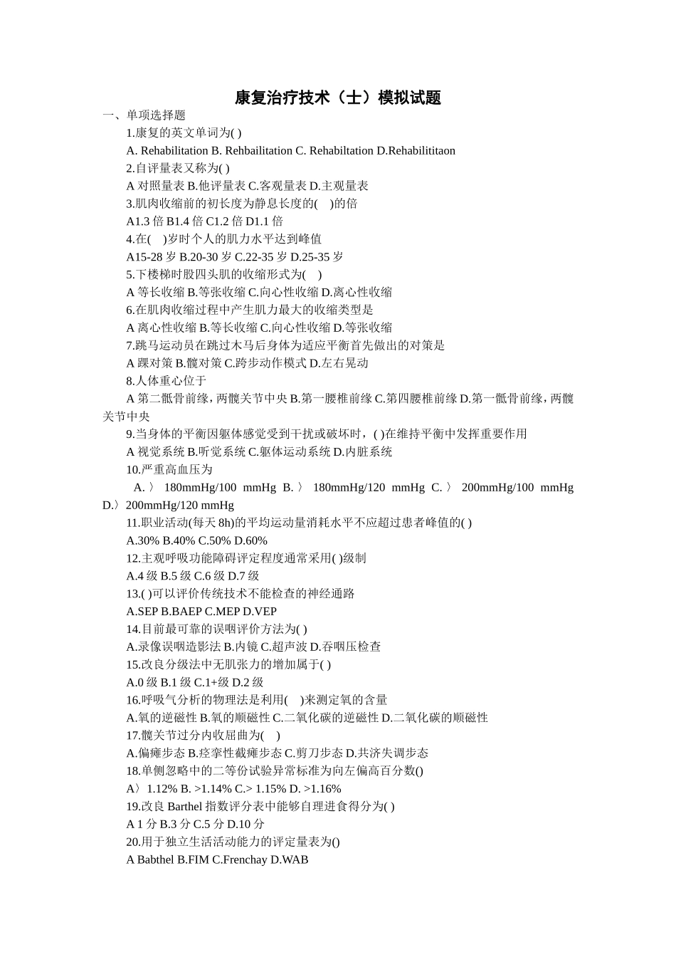 爱爱医资源-康复治疗技术(士)模拟试题_第1页