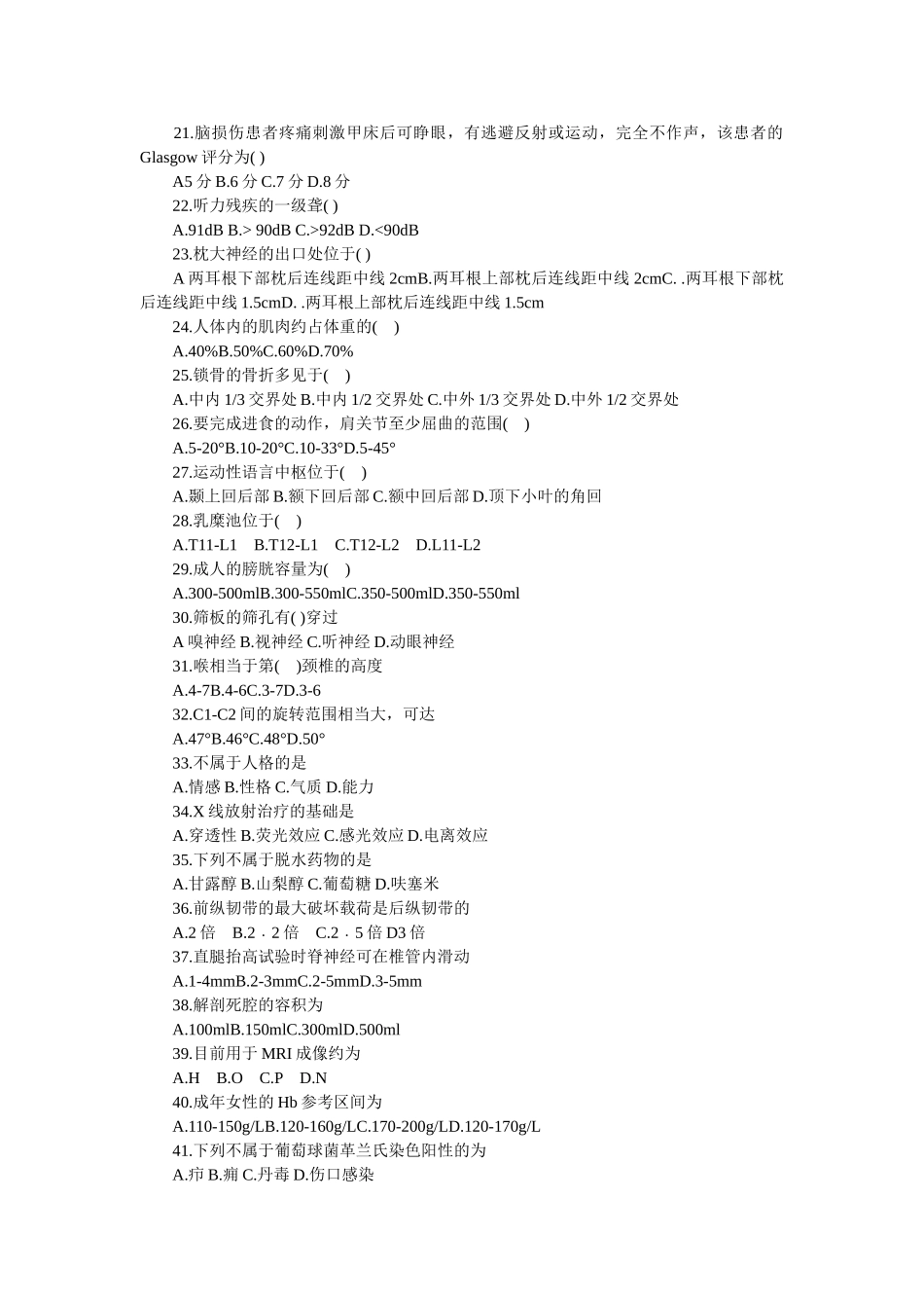 爱爱医资源-康复治疗技术(士)模拟试题_第2页