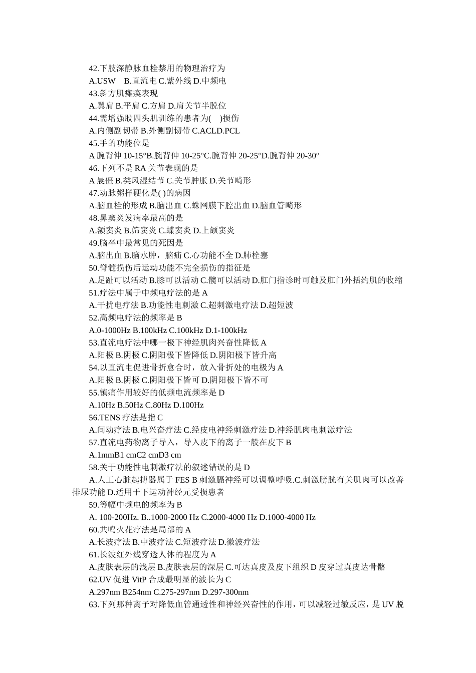 爱爱医资源-康复治疗技术(士)模拟试题_第3页