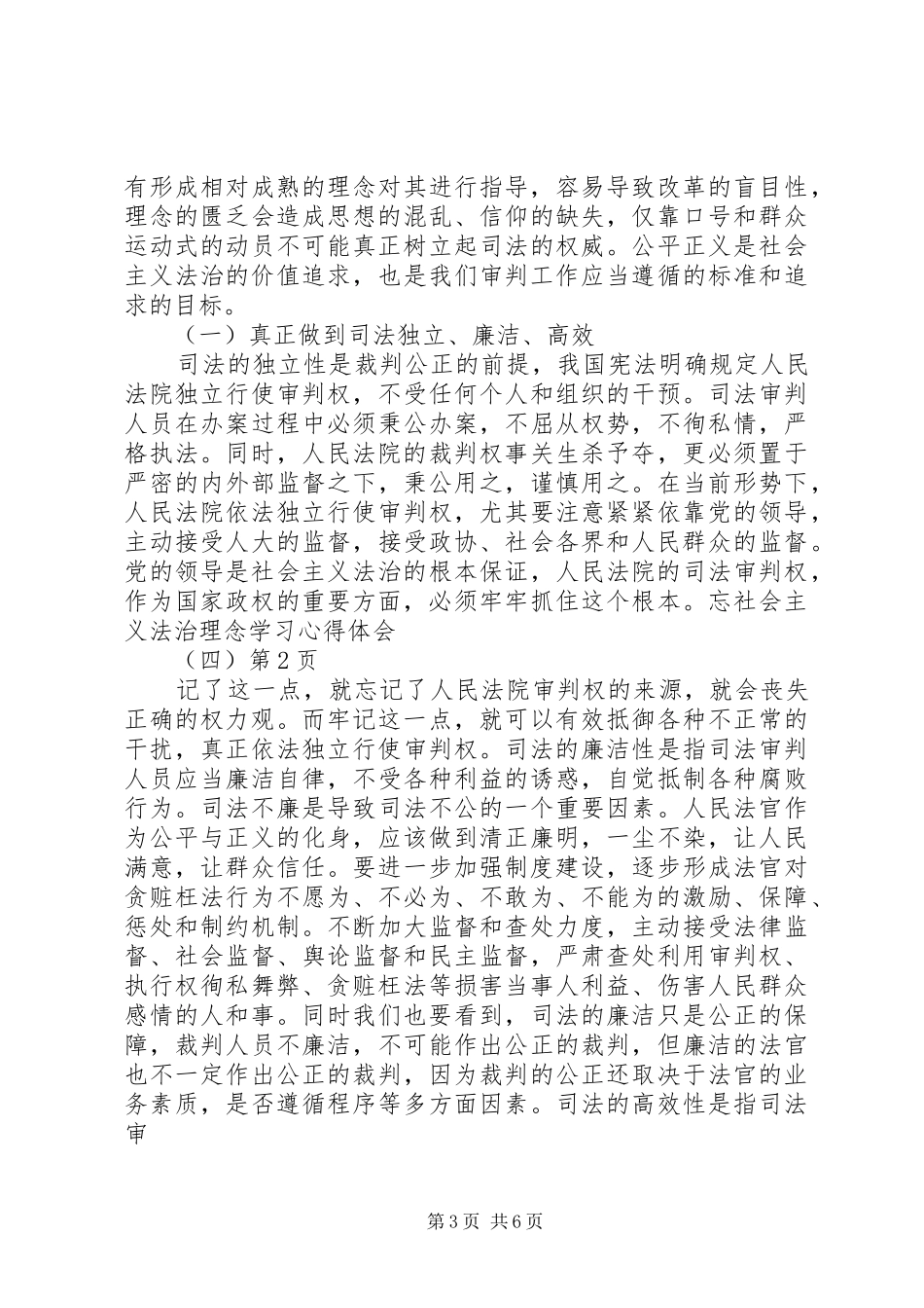 社会主义法治理念学习心得体会（四）_第3页