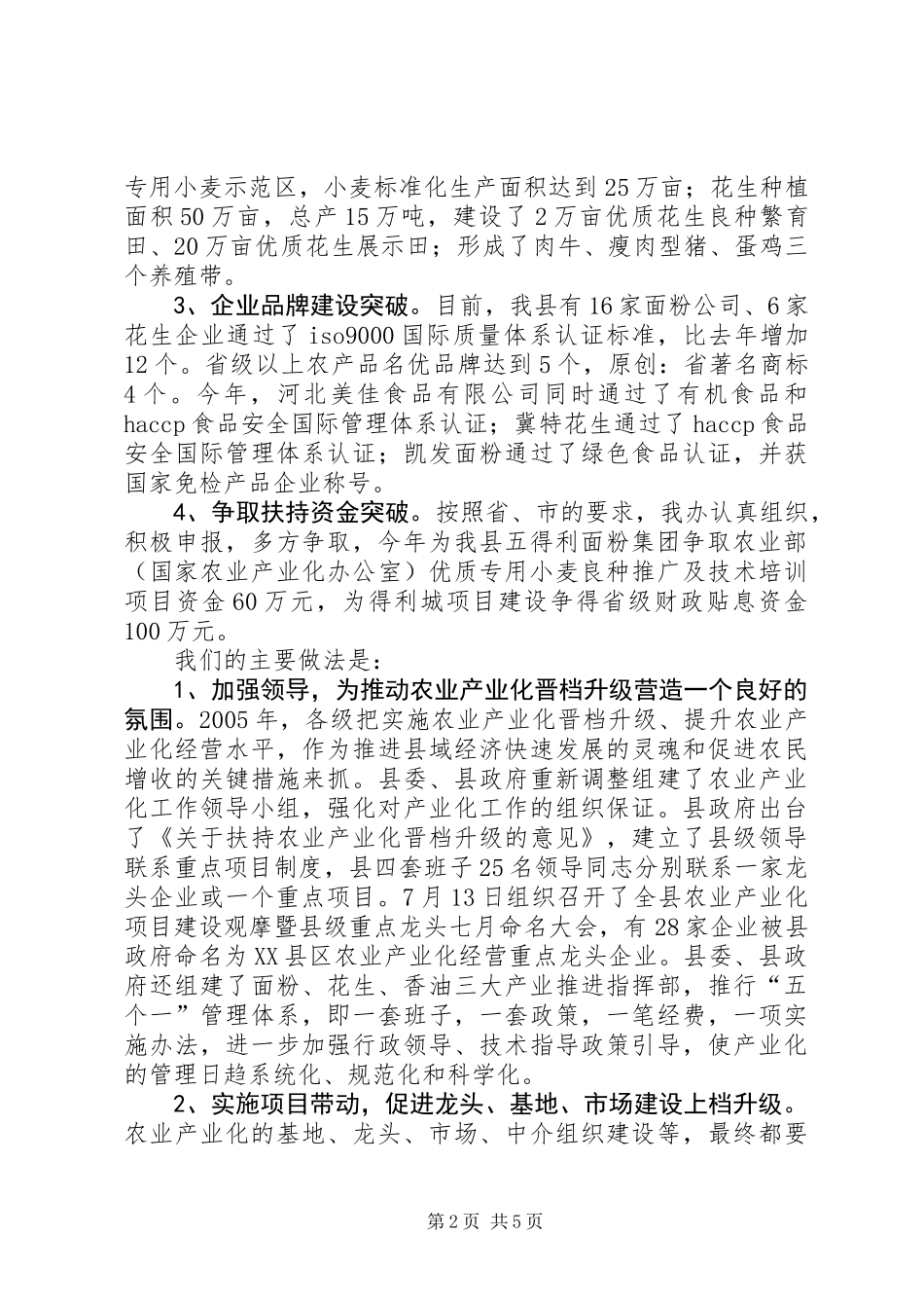 农业产业化工作总结_第2页
