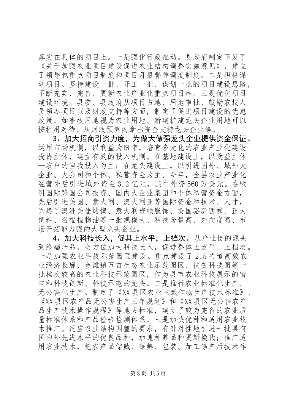农业产业化工作总结_第3页