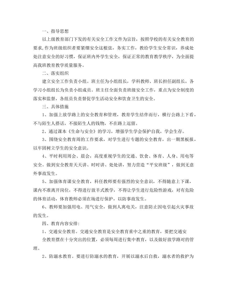 三年级安全工作计划表模板 _第2页