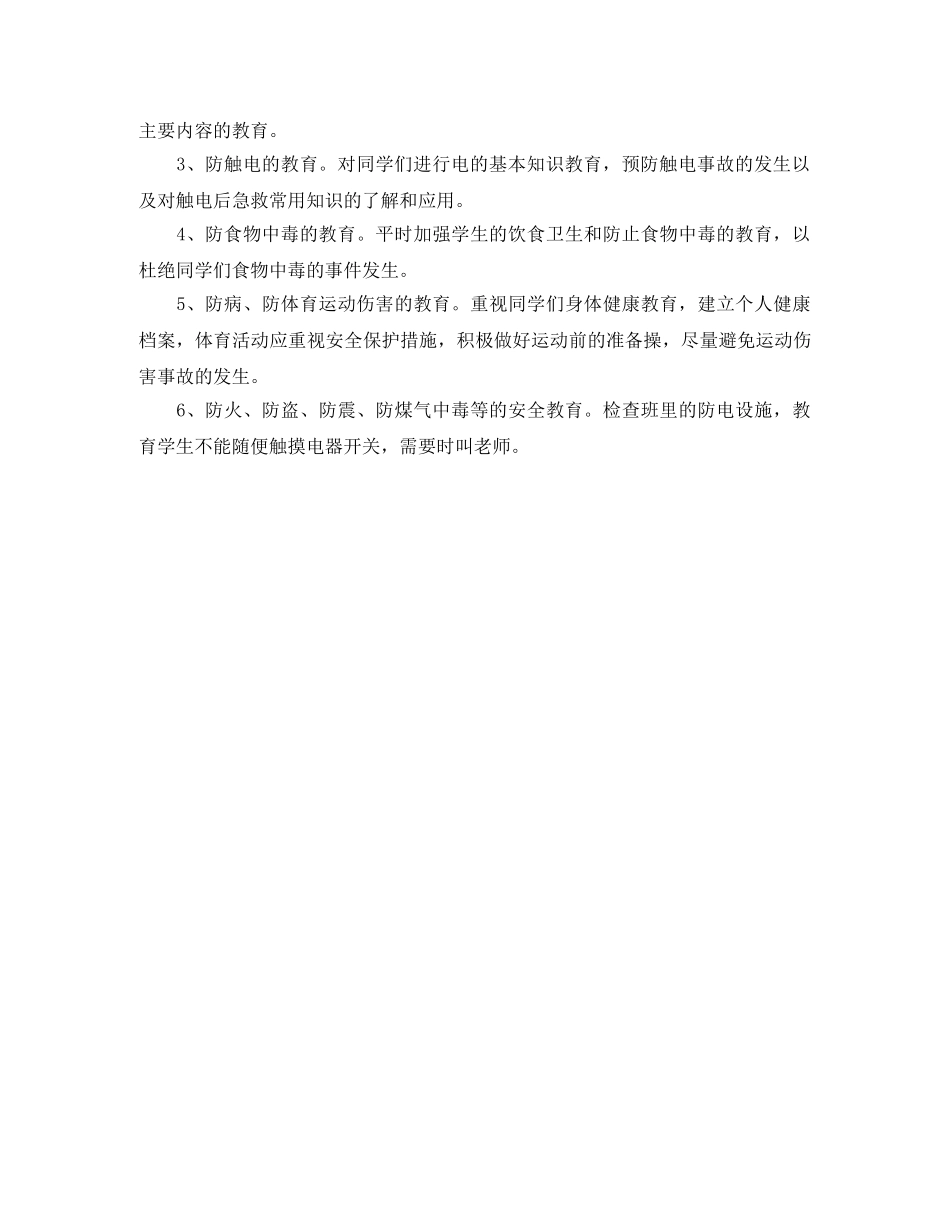 三年级安全工作计划表模板 _第3页