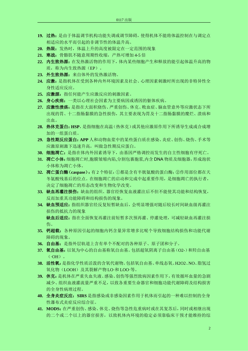 病生名词解释&简答_第2页