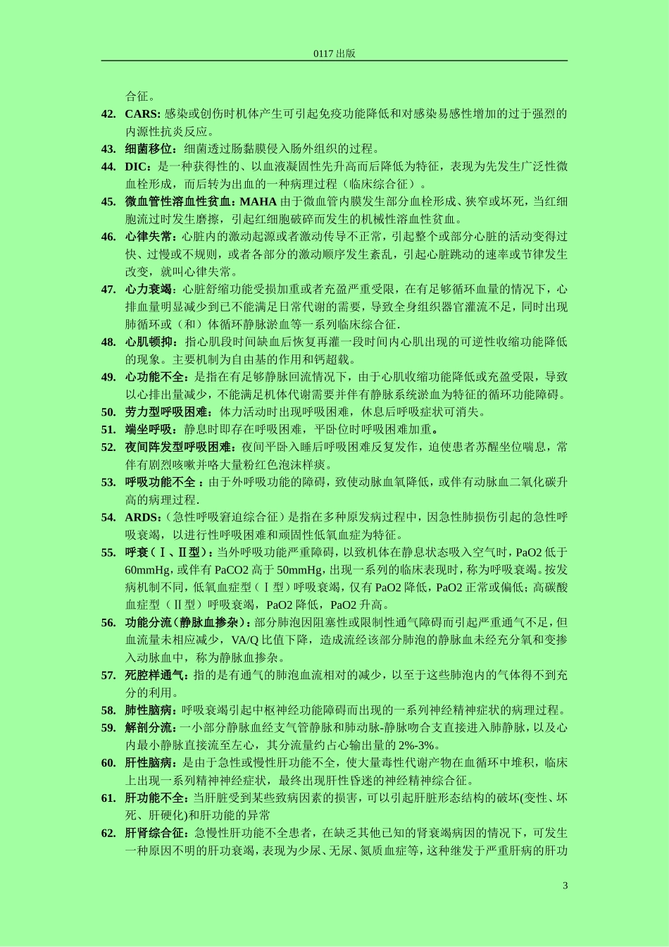 病生名词解释&简答_第3页