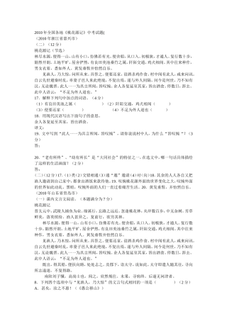 《桃花源记》复习