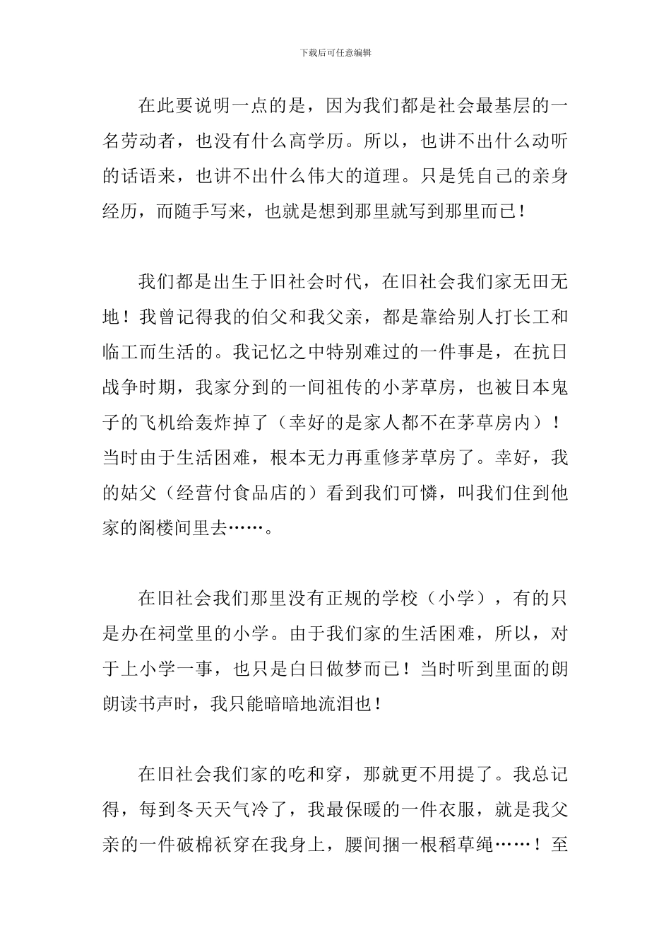 “我和我的祖国”征文共三篇_第2页
