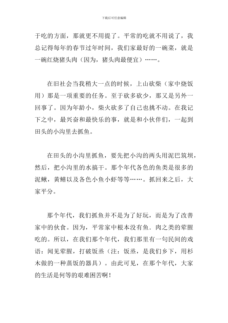 “我和我的祖国”征文共三篇_第3页