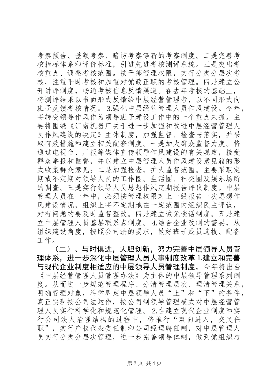 企业年组织工作要点_第2页